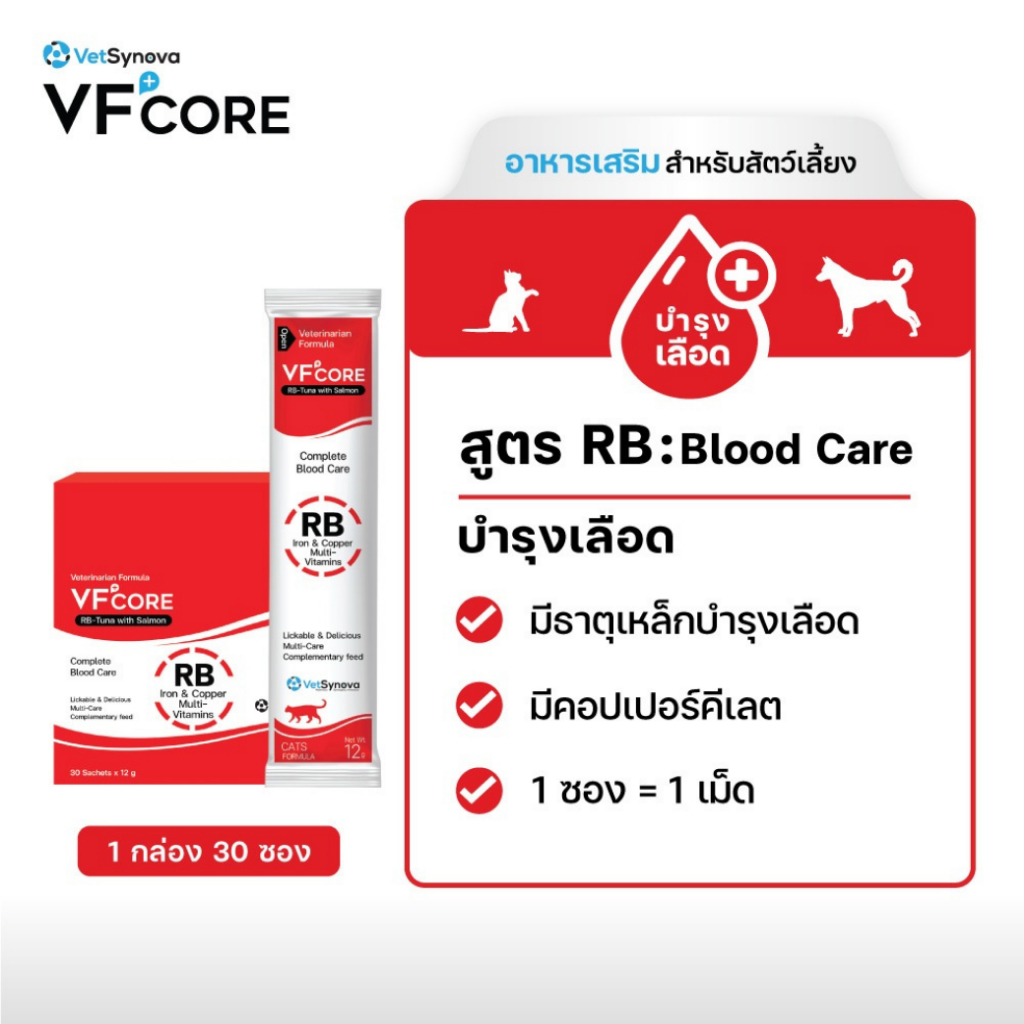 [ยกกล่อง 30 ซอง] VFcore + วีเอฟคอร์ สีแดง RB บำรุงเลือด ขนมแมวเลีย แสนอร่อย และได้ประโยชน์ไปพร้อมๆ กัน