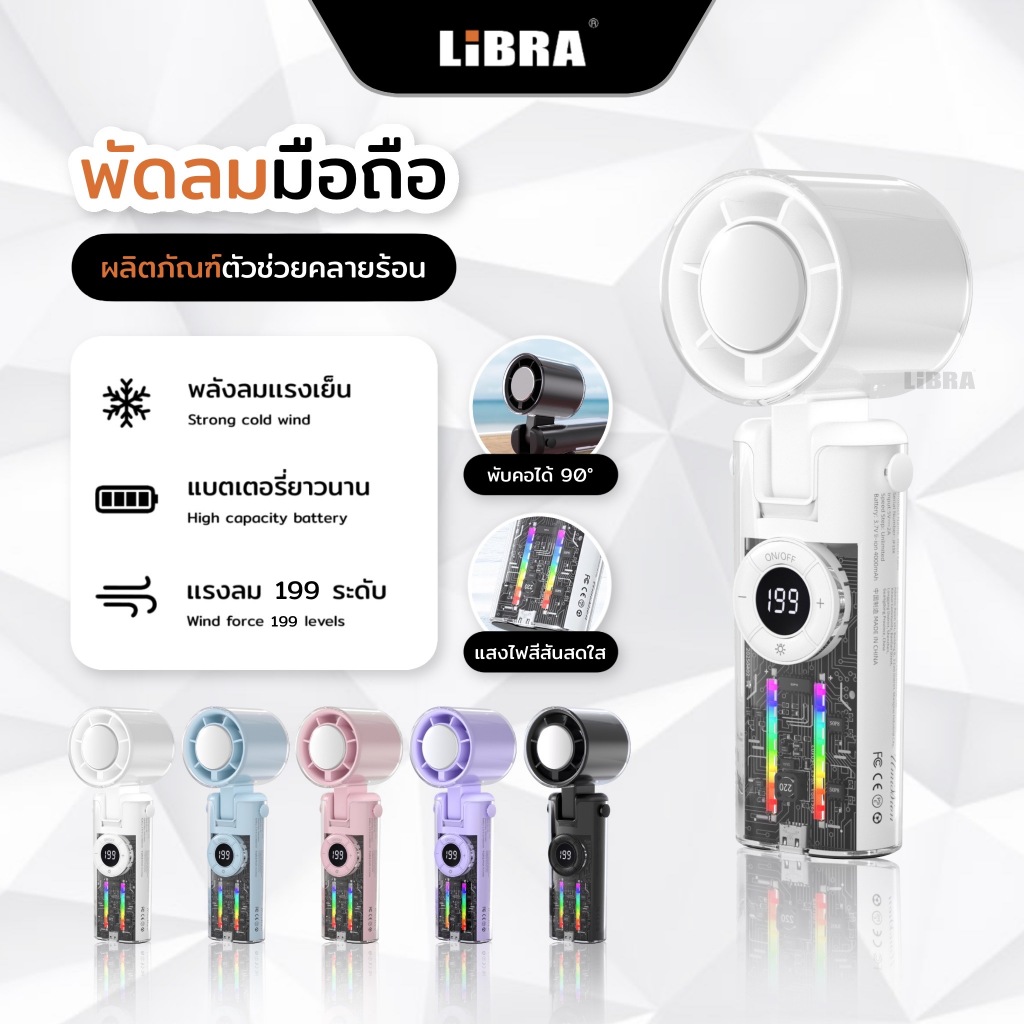 LiBRA JF-158 พัดลมไอเย็นพกพา ปรับความเย็น1-199ระดับ ดีไซน์โปร่งใสมาพร้อมไฟ LED ปรับไฟได้ และแถมสายห้