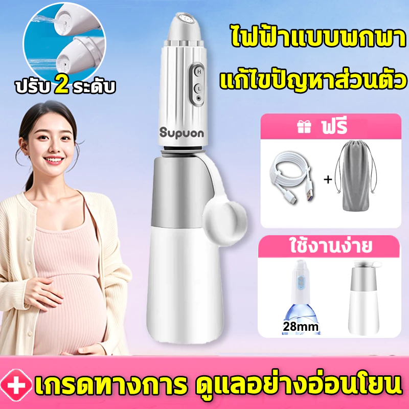 Supuon ที่ฉีดก้นพกพาไฟฟ้า 4 โหมด หัวฉีดชําระไฟฟ้า แบบชาร์จ พร้อมขวด ถังเก็บน้ำแบบถอดเปลี่ยนได้ ที่ฉีดชำระแบบพกพา