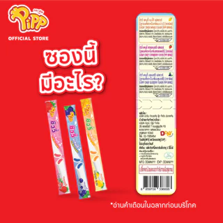 [PP01024] Pipp CHEWY CANDY MANGO STRAWBERRY BLUEBERRY Flavor พิพ ชิววี่ แคนดี้ ลูกอมเคี้ยวหนึบ
