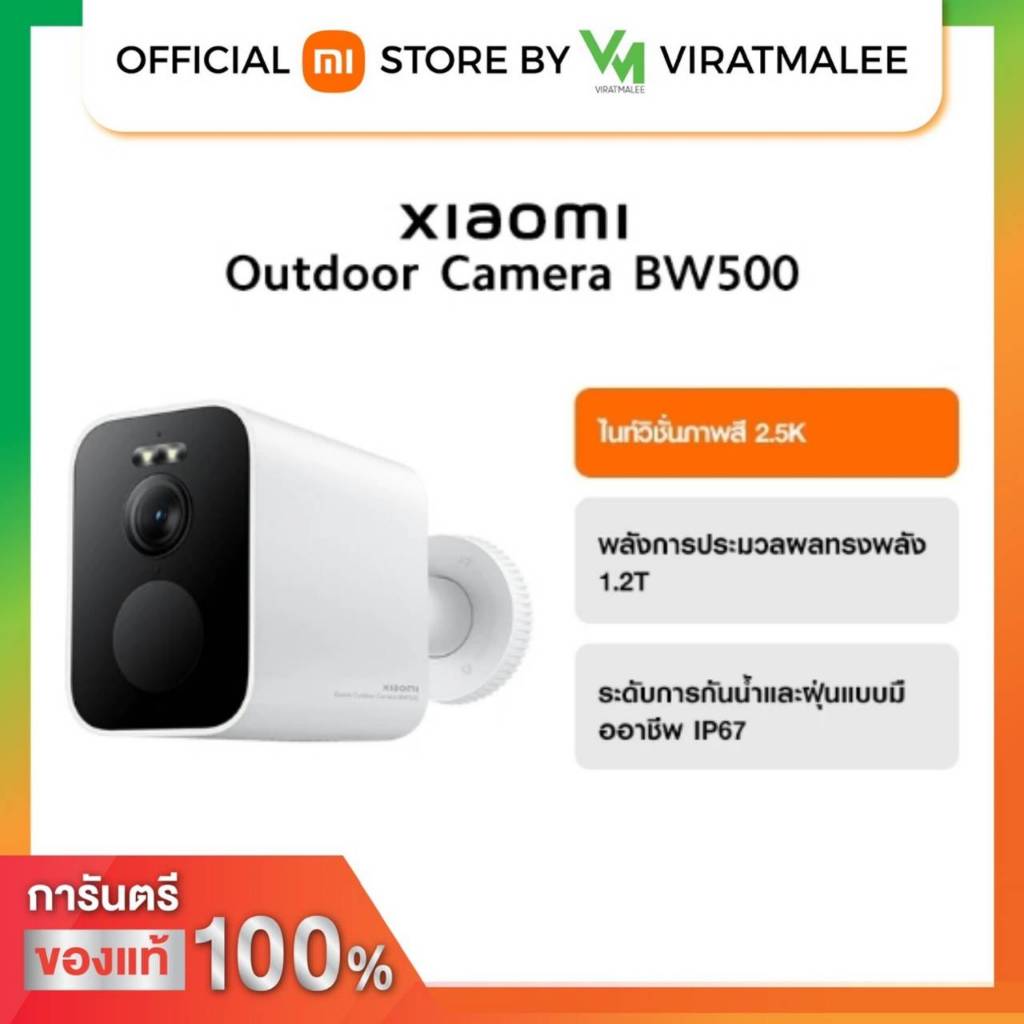 กล้องวงจรปิด Xiaomi Outdoor Camera BW500