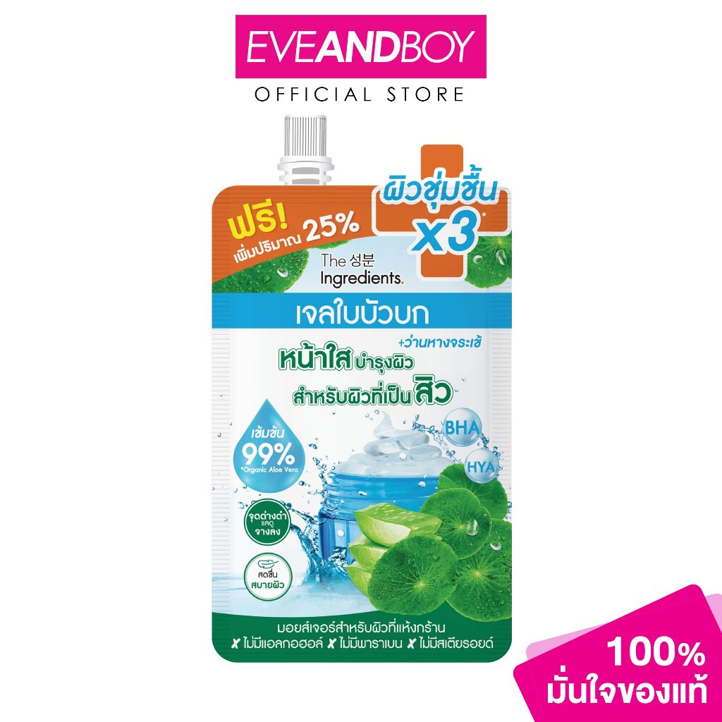 THE INGREDIENTS - Soothing Gel Cica Blemish (50G) ดิ อินกรีเดียนส์ ดิ อินกรีเดียนส์ ซิก้า เบลมิช ซูทติ้ง เจล (50 กรัม)