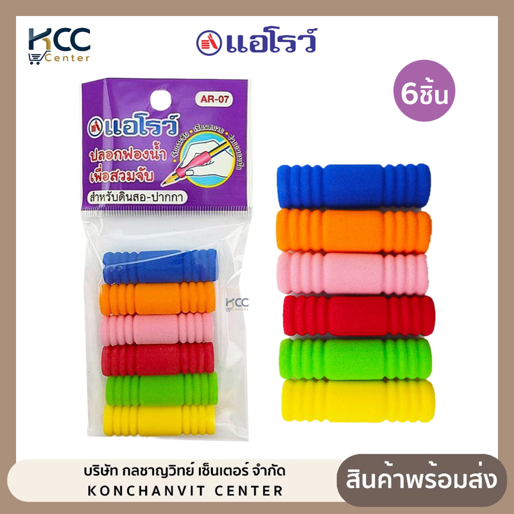 ปลอกยางสวมปากกา ดินสอ Arrow รุ่น AR-07 ปลอกสวม ตราแอโรว์ (จำนวน1แพ็ค)