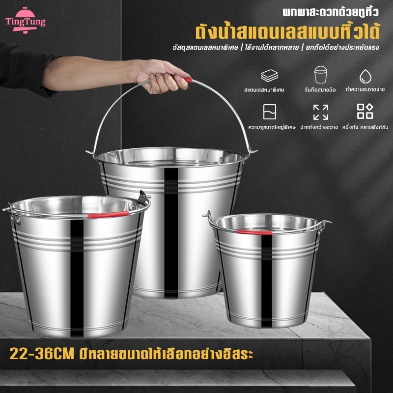 ถังน้ำสแตนเลสเกรดA+ หนาพิเศษ(มีหูหิ้ว) ความจุ5L-20L กันสนิม100% ➡️ ใช้กับน้ำแข็ง/ซักผ้า/แช่ผ้า/ครัวเรือน!
