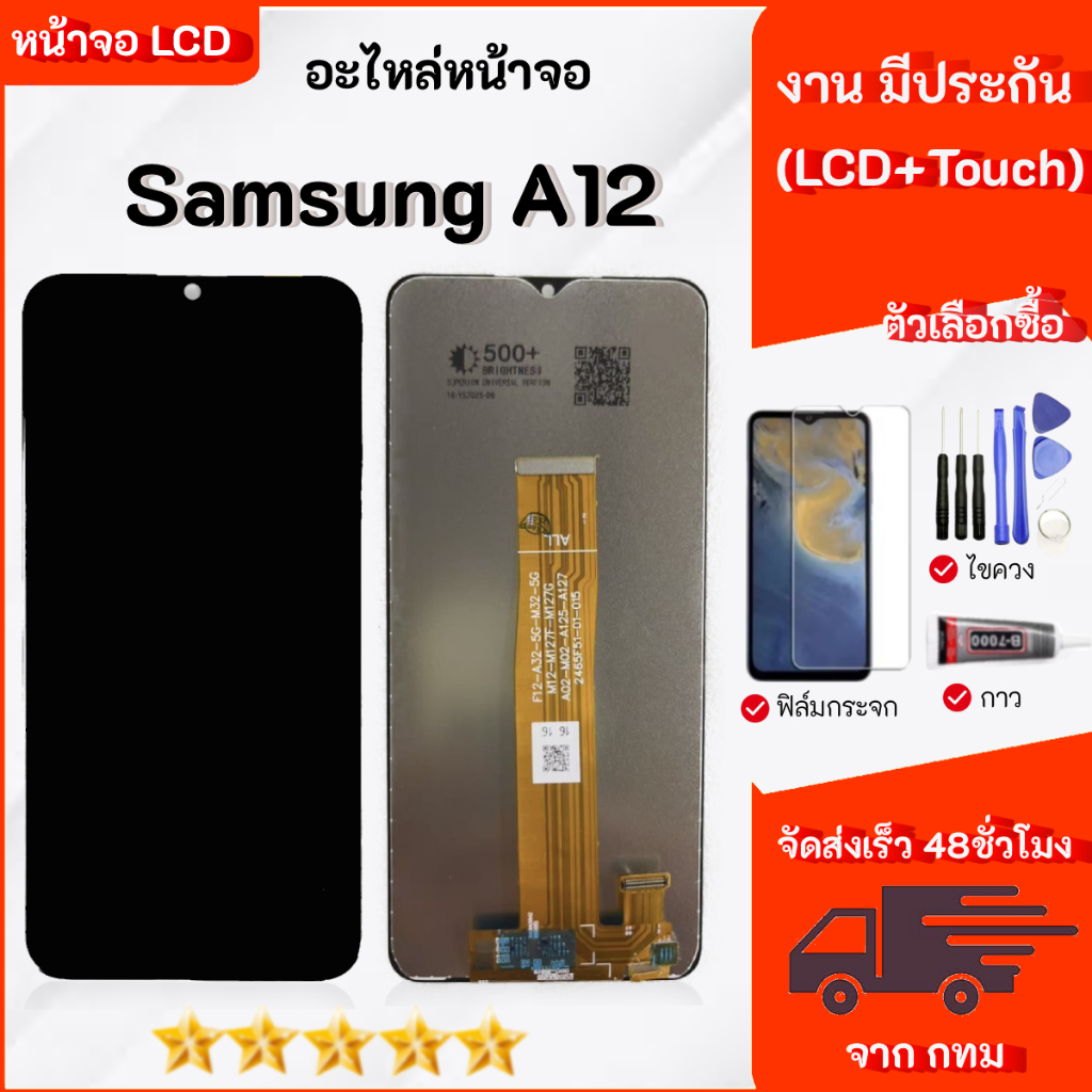 จอ สำหรับ Samsung A12 อะไหล่มือถือ หน้าจอ LCD Display เลือกซื้อฟิล์ม ชุดไขควง กาวติดหน้าจอ