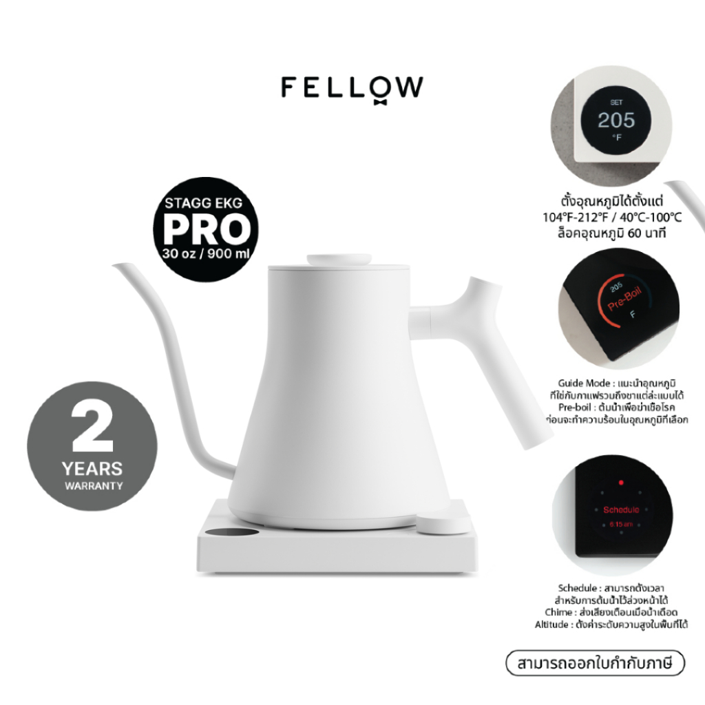 Fellow Stagg EKG Pro Electric Kettle 220v กา กาแฟ สำหรับดริปกาแฟ สำหรับทำกาแฟดริป