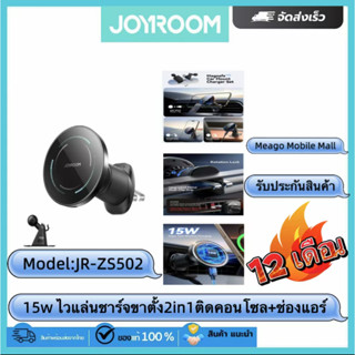 Joyroom  ZS502 15w ไวแล่นชาร์จขาตั้ง2in1ติดคอนโซล+ช่องแอร์  …
