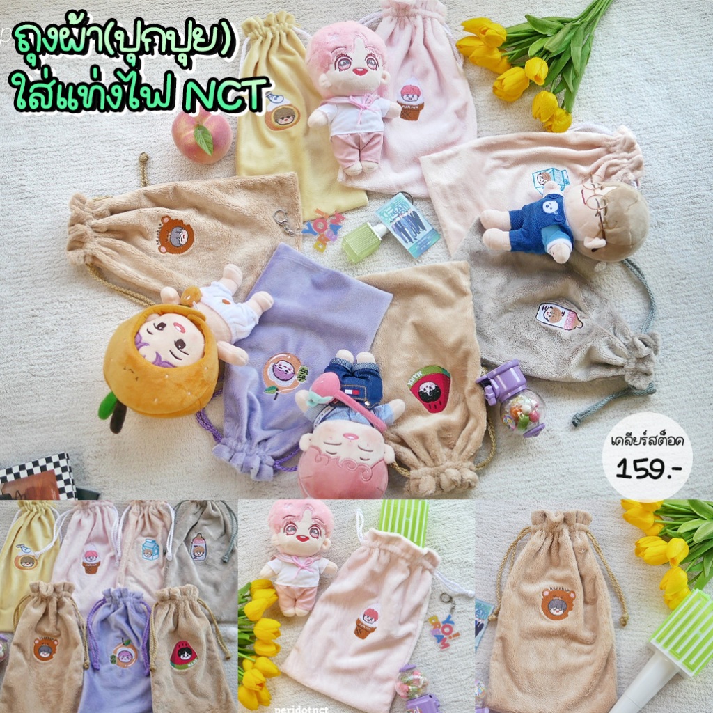 พร้อมส่ง ถุงปุกปุยใส่แท่งไฟNCT  (ใส่ แท่งไฟ NCT ) ถุงผ้าใส่บง
