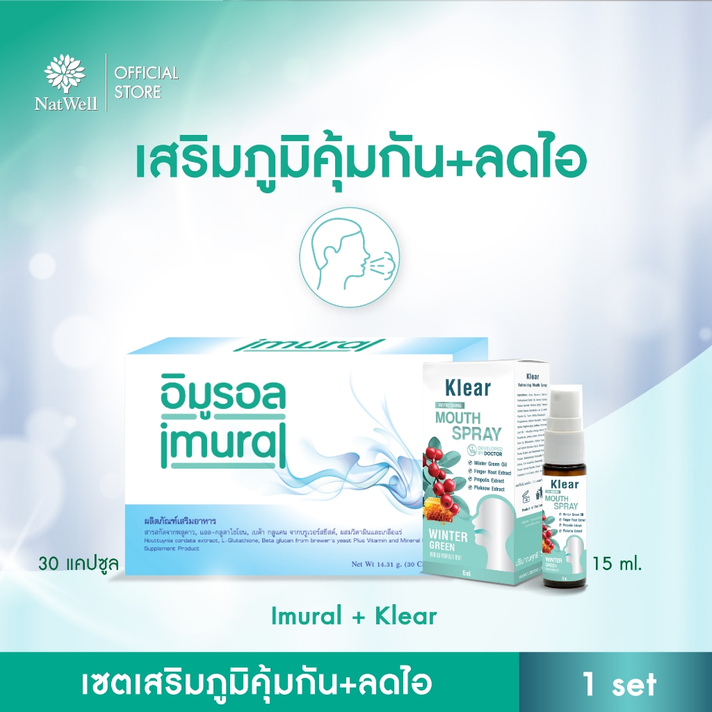 (เซตเสริมภูมิคุ้มกัน+ลดไอ) Imural (30 เม็ด)+Klear Mouth Spray winter green  (15ml.)