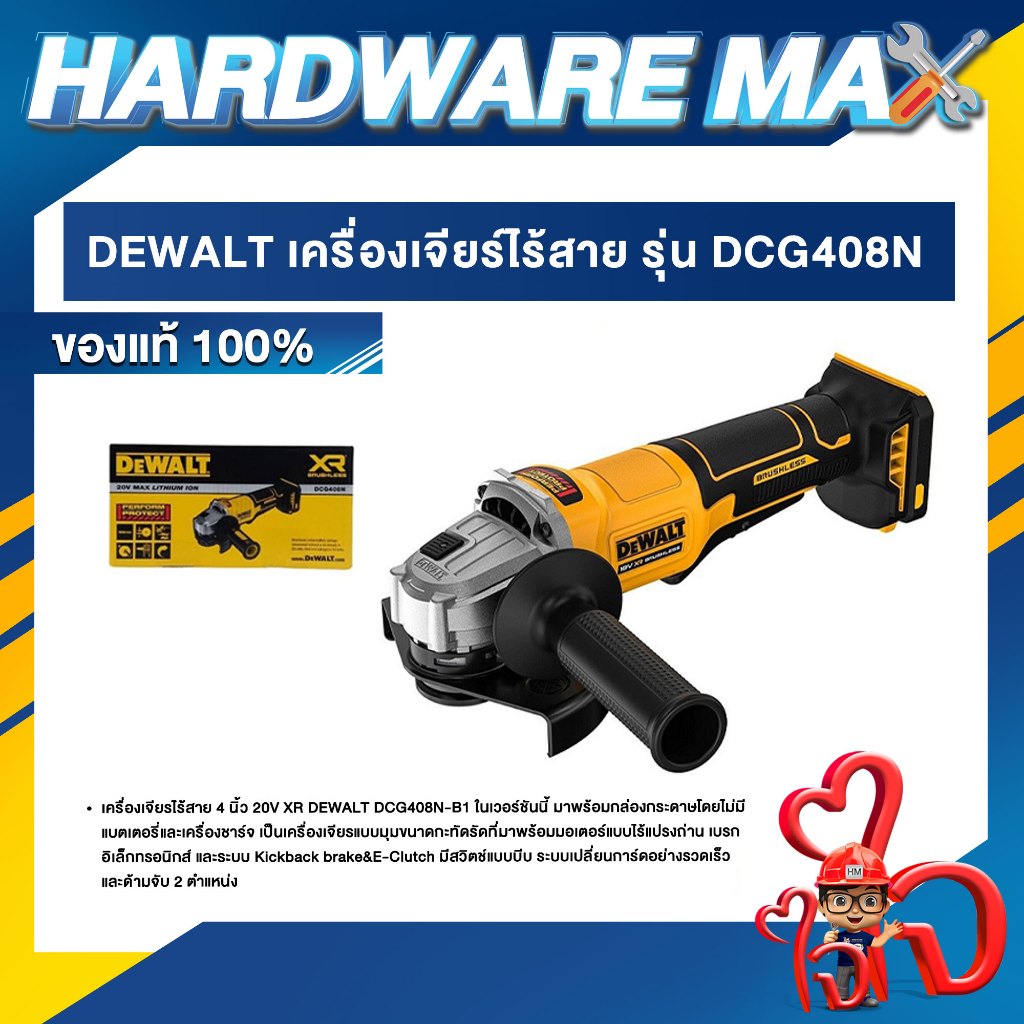 DEWALT เครื่องเจียร์ไร้สาย รุ่น DCG408N ของแท้100%