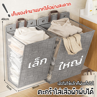 ตะกร้าผ้า ตะกร้าผ้าขนาดใหญ่ ระบายอากาศ พับได้ มีฝาปิด ติดผนั…