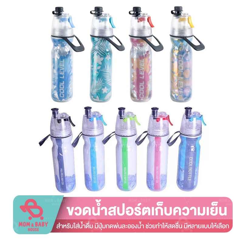 กระบอกน้ำเก็บความเย็น แบบมีสเปรย์พ่นละอองน้ำ 500ml ขวดน้ำเก็บความเย็นพกพา ขวดน้ำดื่ม ขวดเยติ ขวดน้ำนักกีฬา ขวดน้ำเดินป่า