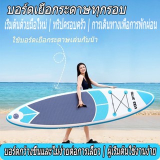 supboard ยืน พาย sub board board surf penny board ซัฟบอร์ด ก…
