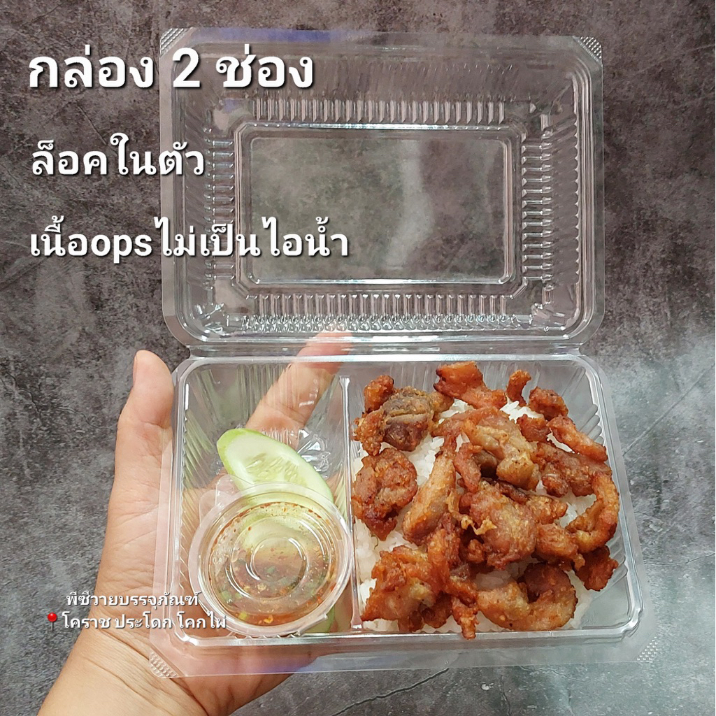 กล่อง2ช่อง เนื้อopsกันไอน้ำ กล่องข้าว2ช่อง แพ็ค100ใบ FP104 P
