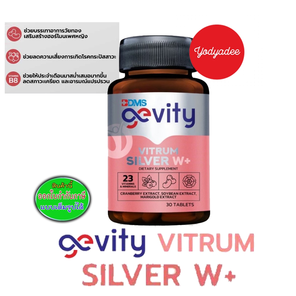 Gevity Vitrum silver W+ Dietary Supplement Product 83219 จีวิตี้ ไวทรัม ซิลเวอร์ ดับเบิ้ลยูพลัส ผลิต