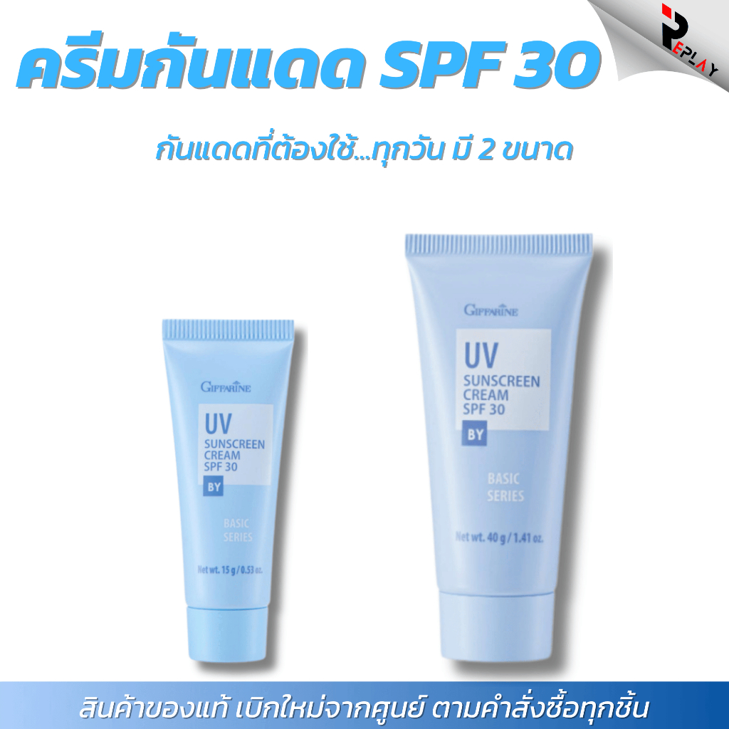 ครีมกันแดดหน้า SPF30 บางเบา กิฟฟารีน ปกป้อง UVA UVB เติมชุ่มชื่น ผิวเนียนนุ่ม ไม่อุดตัน
