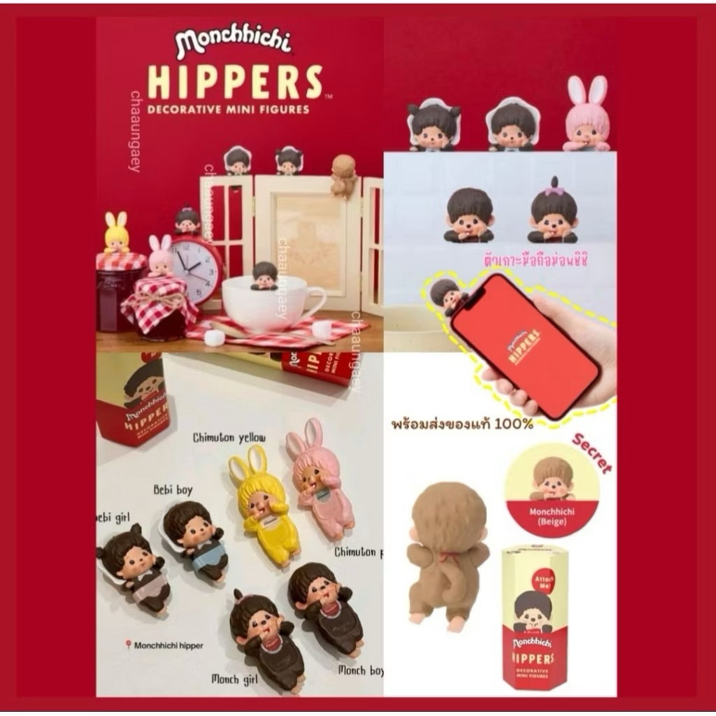 #พร้อมส่ง  Hipper Monchchichi แบบจุ่ม
