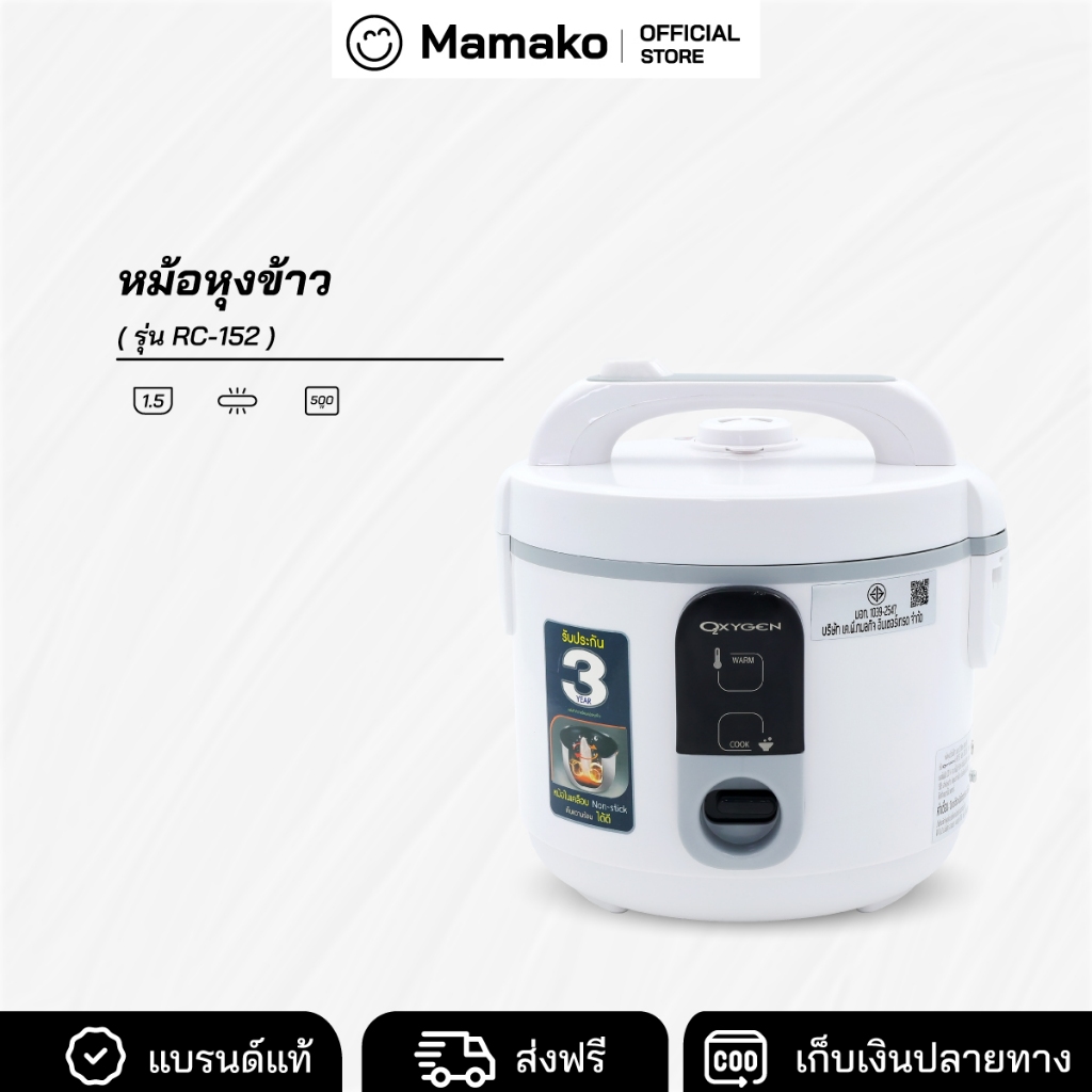 OXYGEN หม้อหุงข้าว 1.5 ลิตร รุ่น RC-152 หม้อเคลือบ  หม้อหุง หม้อข้าว หุงข้าว