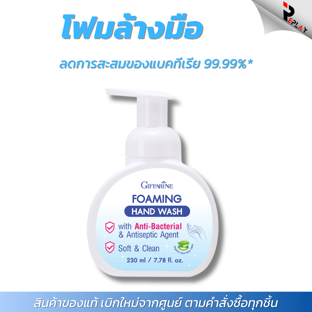 กิฟฟารีน โฟมล้างมือ Foaming Hand Wash ลดแบคทีเรีย 99.99% ฟองนุ่ม ถนอมมือ Aloe Vera ปลอดภัย