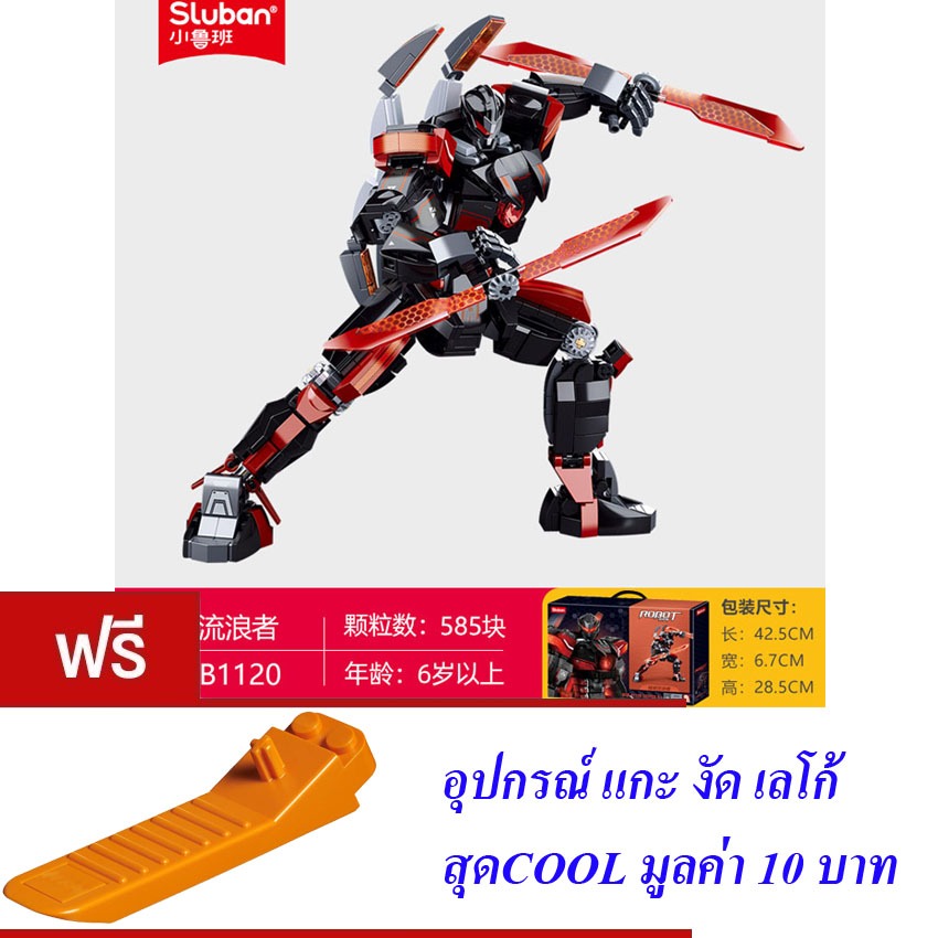 ตัวต่อ หุ่นยนต์ SLUBAN ROBOT 585 PCS M38-B1120