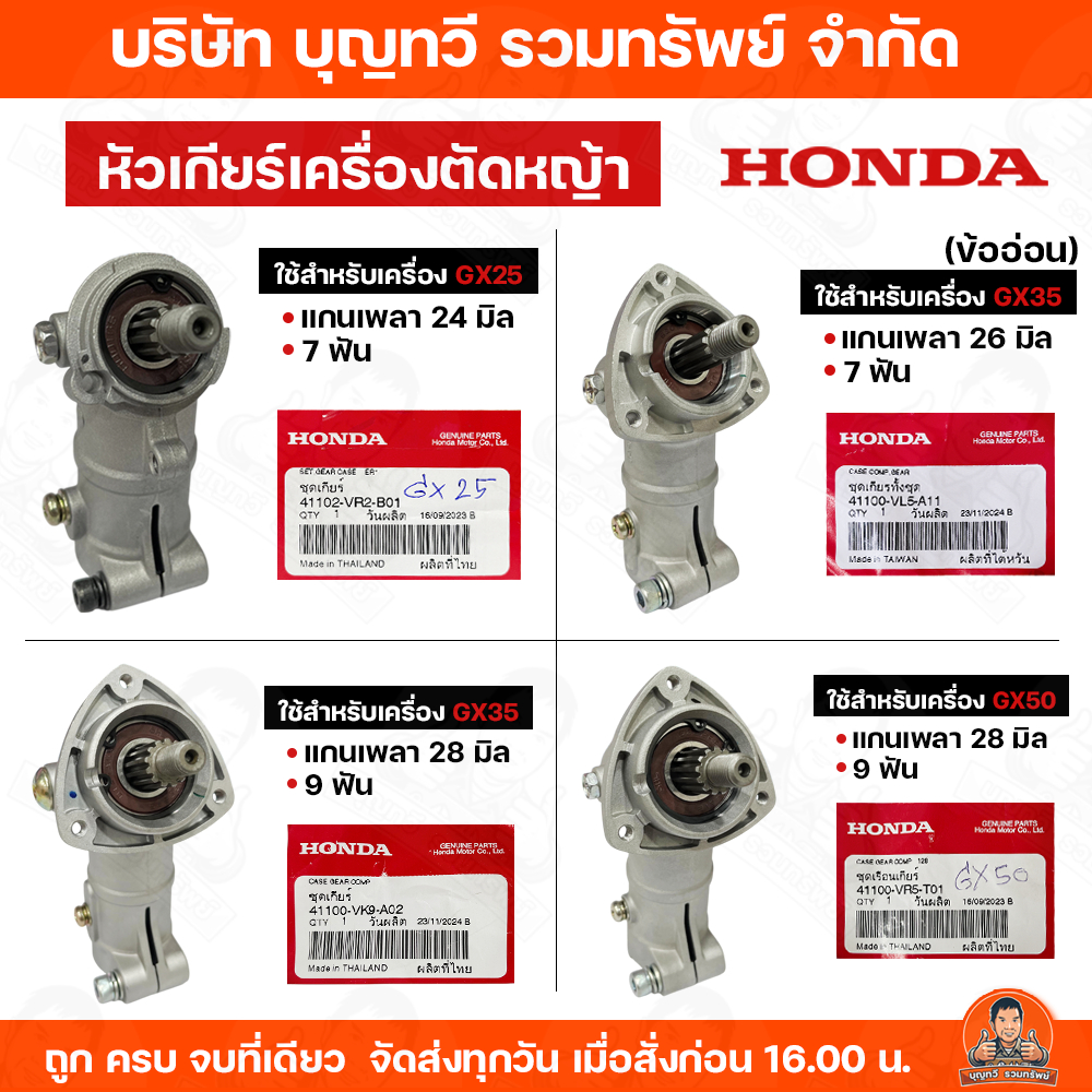 HONDA หัวเกียร์เครื่องตัดหญ้า GX25 GX35 GX35(ข้ออ่อน) GX50 หัวเกียร์ อะไหล่ อะไหล่เครื่องตัดหญ้า ราค
