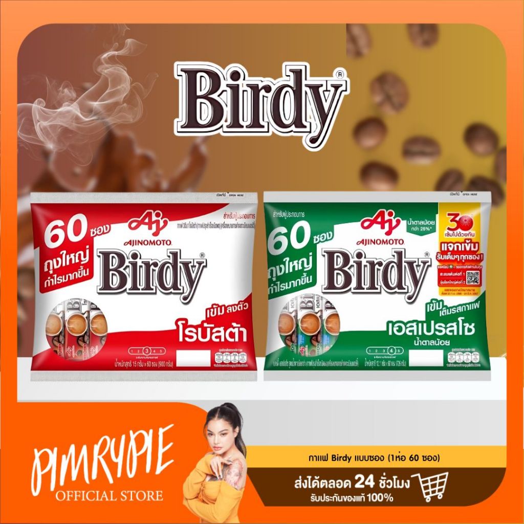 Birdy กาแฟ 3 in 1 กาแฟปรุงสำเร็จชนิดผง (1 ห่อมี 60 ซอง) / BD1
