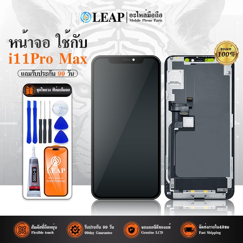 LCD Display จอ ใช้กับ iPhone11Pro Max อะไหล่มือถือ หน้าจอ LCD ใช้กับ iPhone 11Pro Max (จอแท้) แถม ฟิ