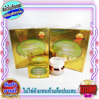 ส่งฟรี ครีมบัวหิมะ 20 กรัม กล่องเหลือง ไข่มุก ผสม บัวหิมะ ผสม น้ำนมข้าว ของแท้ ตลับสีขาว กล่องเหลือง ทอง ราคาส่ง