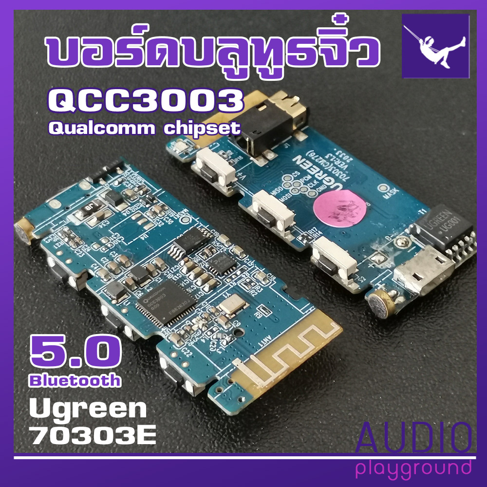 บอร์ดรับสัญญาณบลูทูธขนาดเล็ก ชิพ QCC3003 ของ Qualcomm สำหรับนัก DIY ราคาถูก ส่งจากไทย