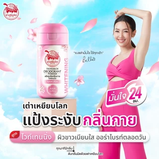 เต่าเหยียบโลก แป้งระงับกลิ่นกาย 22 กรัม 7 สูตร
