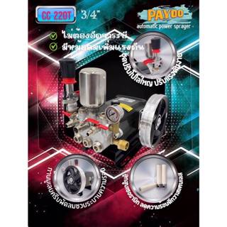 ปั้มพ่นยาสามสูบ ลูกสูบเซรามิก (01-0166) ขนาด 3/4