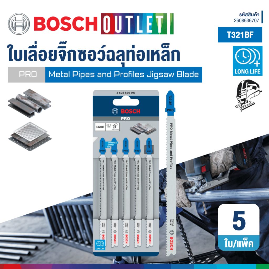 BOSCH T321BF ใบเลื่อยจิ๊กซอว์สำหรับตัดท่อเหล็ก (5 ใบ/แพ็ค) #2608636707
