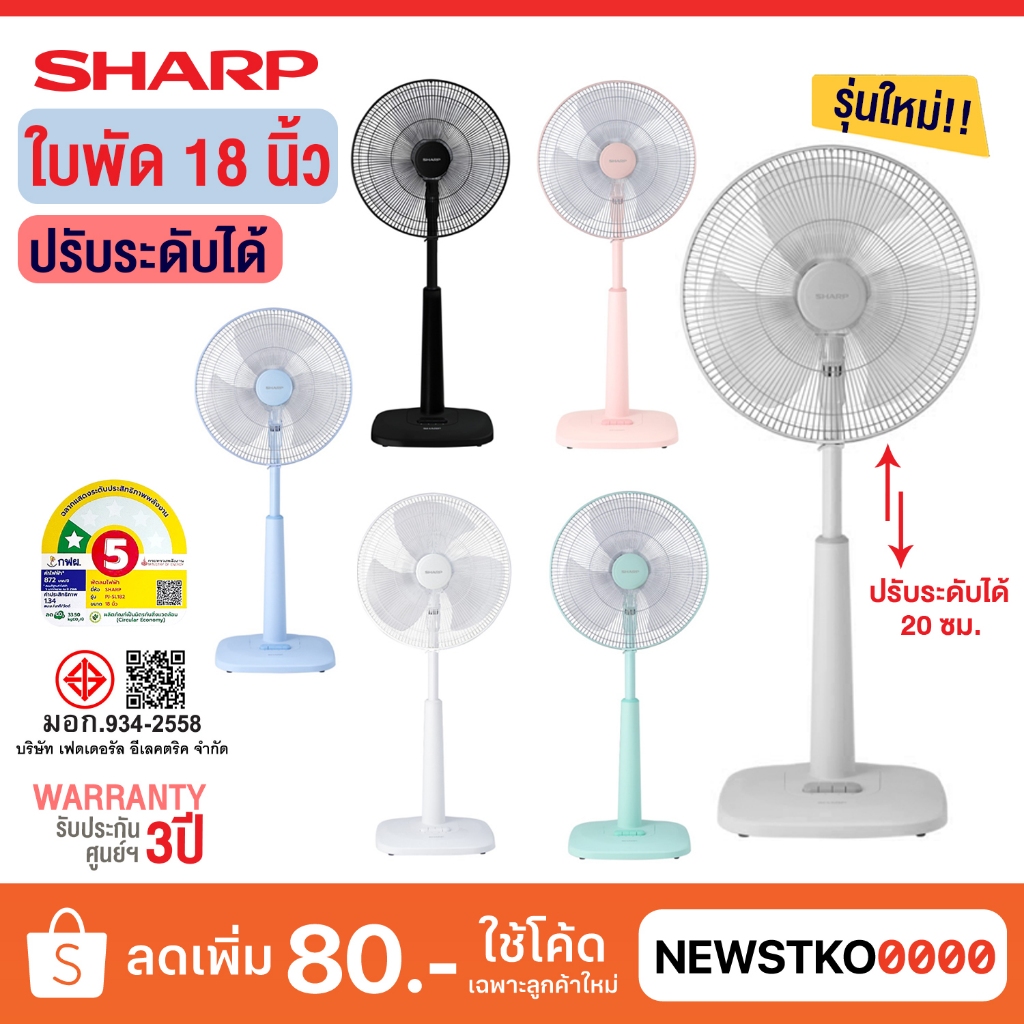 SHARP พัดลม 18 นิ้ว รุ่น PJ-SL182 (สไลด์) ดีไซน์ใหม่ แทนรุ่น PJ-SL181