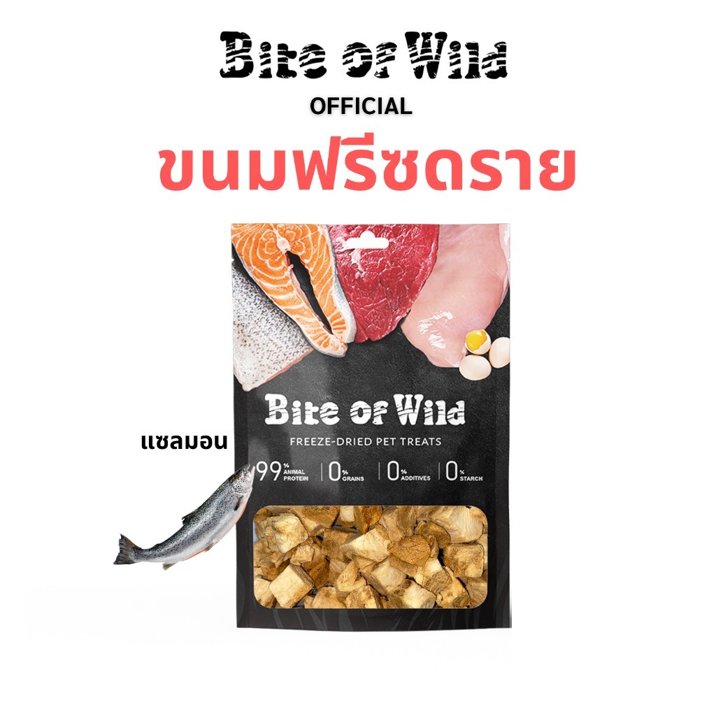 Bite Of Wild Freeze Dried Salmon ขนมขบเคี้ยวแมว ขนมขบเคี้ยวสุนัข 40g