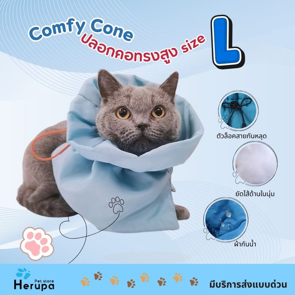 พร้อมส่ง Colla/Comfy Cone Size L ปลอกคอกันเลียทรงสูง Collar น้องแมว น้องหมา  ผ้านุ่ม กันน้ำ ขนไม่ติด