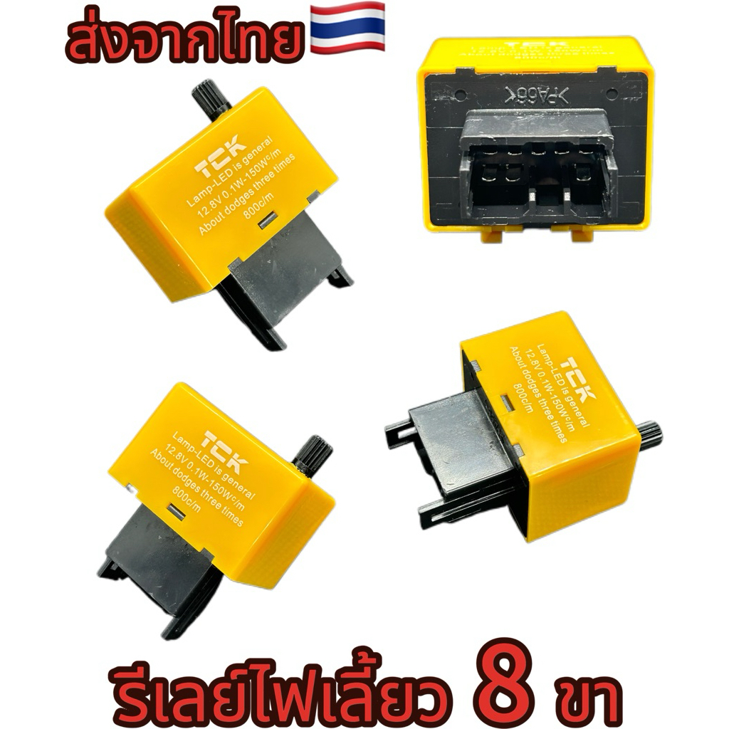 รีเลย์ไฟเลี้ยวซิ่งโมพิเศษ