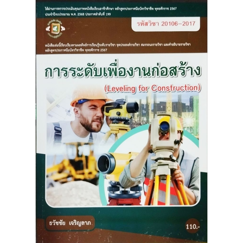 การระดับเพื่องานก่อสร้าง