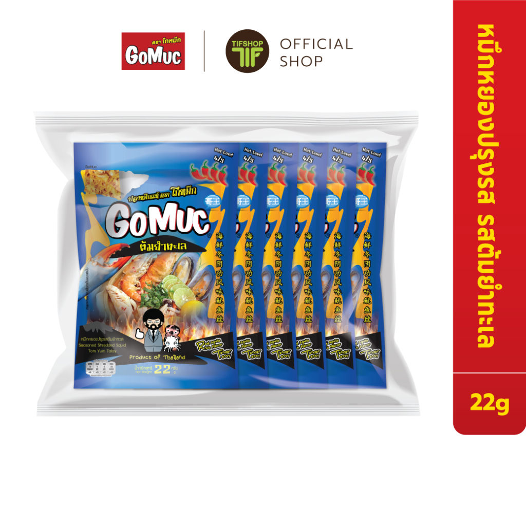 [แพ็คสุดคุ้ม 6 ซอง] GoMuc โกหมึก หมึกหยองปรุงรสต้มยำทะเล 22 กรัม Seasoned Shredded Squid Tom Yum Talay