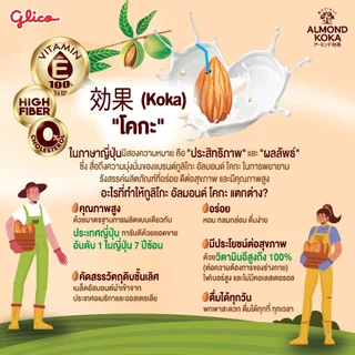 เครื่องดื่มน้ำนมอัลมอนด์สูตรมิกซ์ 3 นัท มิลค์ 180 มล. Pack 3 x 8 (1 ลัง) KOKA Almond Milk Mixed 3 Nuts 1 carton