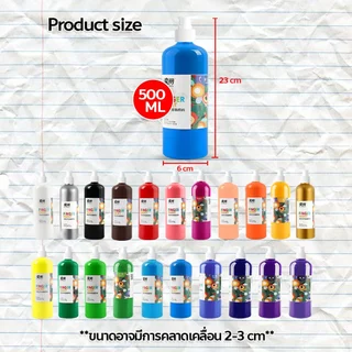 สีฟิงเกอร์เพ้นท์ ล้างออกง่าย Finger Paint 500ml.สีน้ำล้างออกได้ สำหรับเด็ก แบบขวด