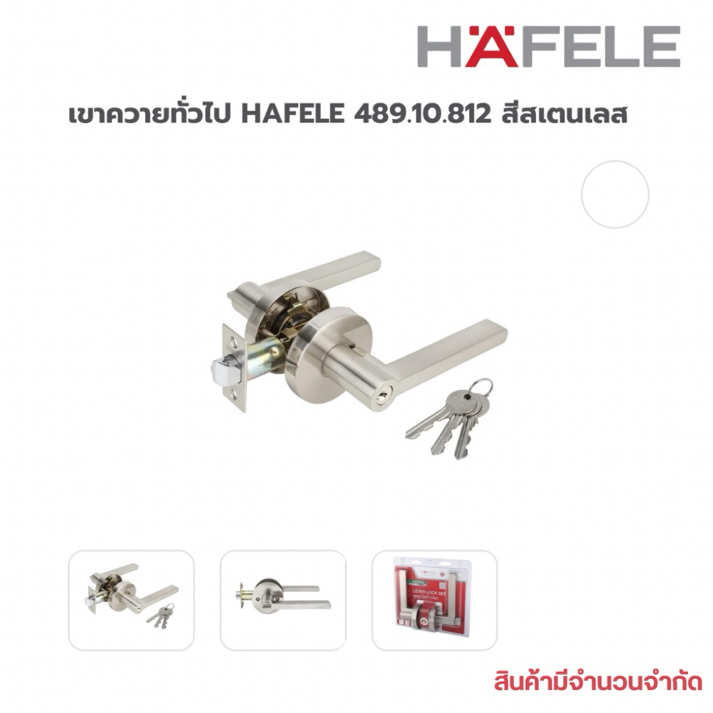 เขาควายทั่วไป HAFELE 489.10.812 สีสเตนเลส