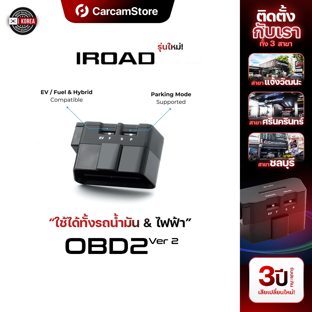 Plug&Play - ชุดสาย IROAD OBD II รุ่นใหม่ Power Cable สำหรับรถทั่วไป และรถไฟฟ้า ติดตั้งได้ง่ายด้วยตัว