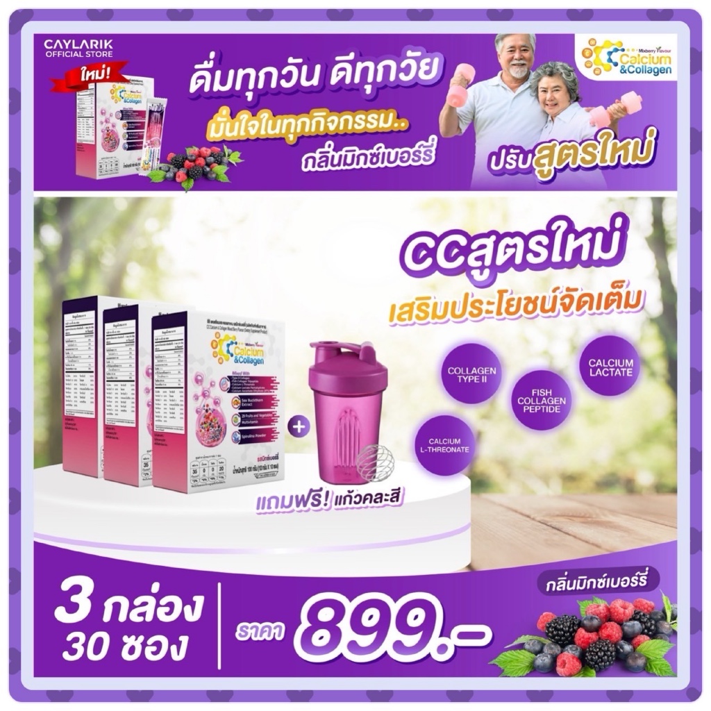 3 กล่อง +แก้ว CC Calcium & Collagen Mixed Berry ซีซี แคลเซียม คอลาเจน มิกซ์เบอร์รี่ ดูแลผิว กระดูก ข