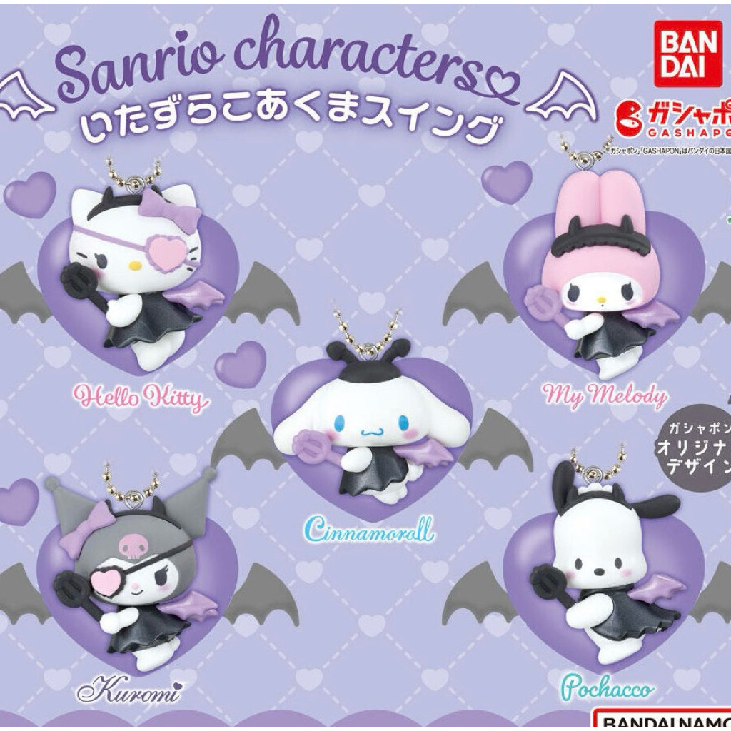 [พร้อมส่งในไทย🇹🇭] Gashapon Sanrio กาชาปองซานริโอ้ ปีศาจน้อย🦇💜 (หมุนจากตู้ญี่ปุ่น🇯🇵)