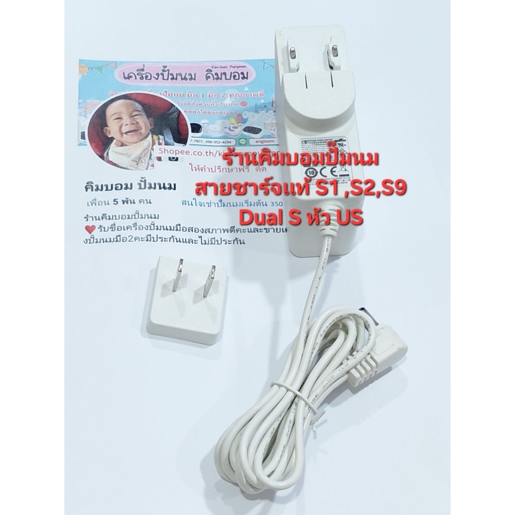 Adapter สำหรับ ปั้มนม Spectra S1 plus S1+, S1, S9+, Youha ,Medela dual S อเเดปเตอร์ charger สายชาร์จS1 หัวชาร์จ สายไฟ