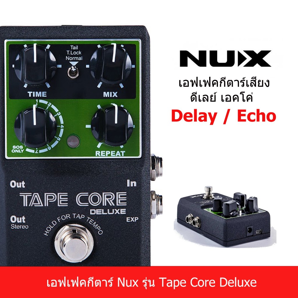 NUX TAPE CORE DELUXE เอฟเฟคกีตาร์ เสียง Delay / Echo เอฟเฟคเสียง ดีเลย์ เอคโค่