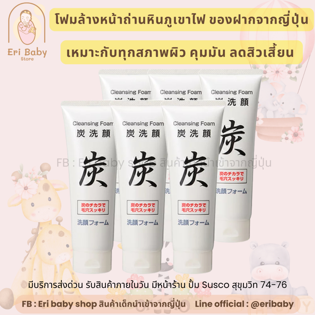 โฟมล้างหน้าภูเขาไฟ นำเข้าจากญี่ปุ่น 🧼 JC Facial Cleansing Foam 150g