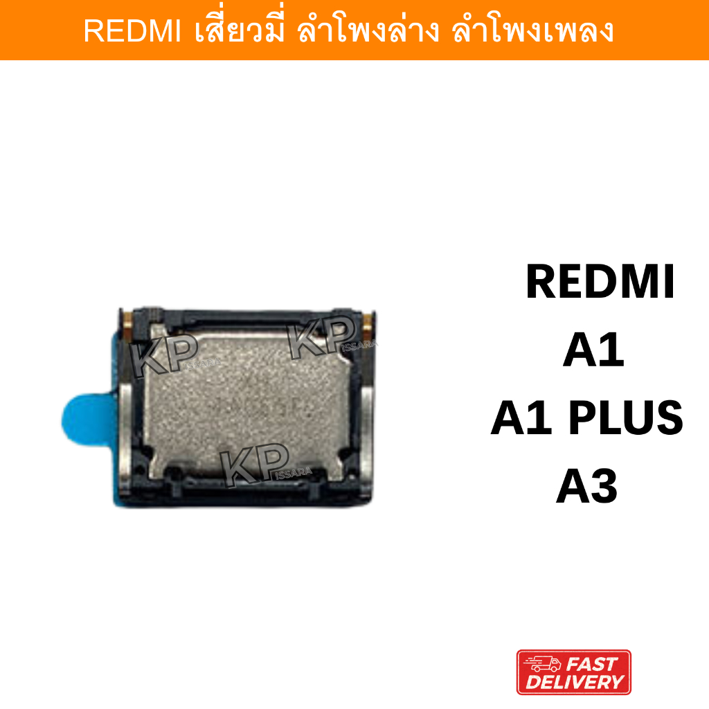 ลำโพงเพลง สำหรับมือถือ Redmi เสี่ยวมี่ รุ่น  A1 A1 Plus  A3  ลำโพงล่าง