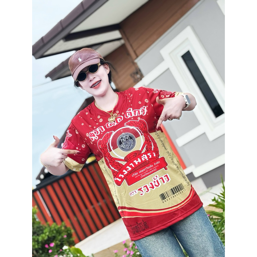 เสื้อสุรา40ดีกรี สวยสีชัด