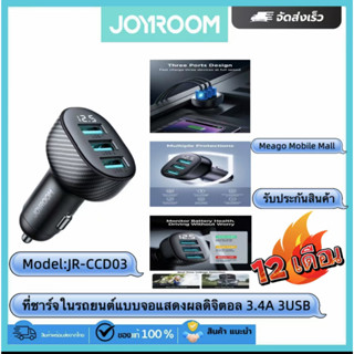 Joyroom JR-CCD03 ที่ชาร์จในรถยนต์แบบจอแสดงผลดิจิตอล 3.4A 3US…